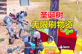 一锅吃鸡：玩家偶然发现无限刷物资方法，直接分分钟全队神装视频封面