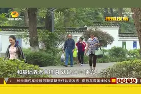 2020年湖南基本养老金调整方案来啦！看看你“涨了”多少？视频封面