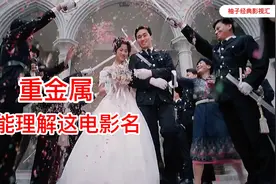 重金属：警花新婚之夜丈夫被杀害，警花为了复仇，血洗整个黑帮！视频封面