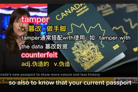 英语新闻精听解析 加拿大护照改版旧貌换新颜 常速英语听力训练视频封面