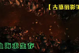 【古墓丽影9】劳拉被逼跳血海视频封面