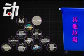 北京2021年可回收物有了目录清单：一次性纸杯算其他垃圾视频封面