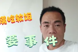 大漠孤烟五月一日真结婚？不找工作，中山富婆软饭香不香！视频封面