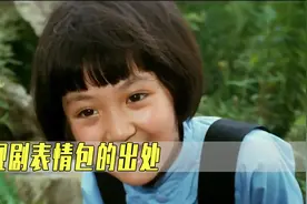 影视中的爆笑表情包，英子一句“你是来拉屎的吧”直接火爆全网