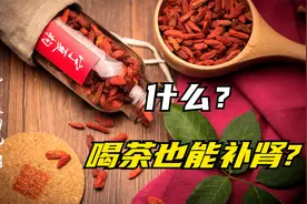 你还在靠吃枸杞补肾吗？不如喝这五种茶，每天喝一杯，肾越来越好