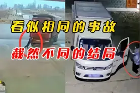 看似相同的事故，截然不同的结局，女司机的操作令人刮目相看视频封面