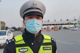 清明出行车流量超去年49.7万，返程为何不拥堵？郑州交警分析原因视频封面
