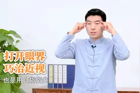 孩子近视可逆转！中医护眼有妙招，抓紧习练拯救视力视频封面