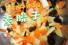 陕西扯面干拌面 素臊子的制作技术教程视频封面