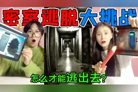 密室逃脱第二弹！地上竟然有颗头骨，墙上的神秘“手印”是什么？视频封面