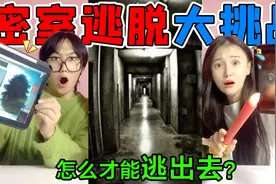 密室逃脱第二弹！地上竟然有颗头骨，墙上的神秘“手印”是什么？视频封面