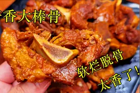 吃了30年的大棒骨，就服这种做法，肉烂脱骨又入味，吃一次就难忘