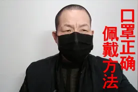 一次性口罩正确佩戴方法视频封面
