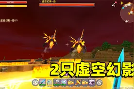 迷你世界高级生存608：召唤2只虚空幻影BOSS，家园差点被毁了视频封面