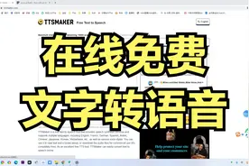 好用的免费在线文本转语音，支持多种语言，自带多个经典声音角色视频封面