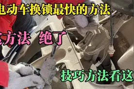 电动车锁太难换？那是你没用这个方法！看完你也可以轻松学会换锁