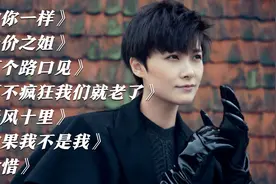 李宇春-《和你一样》《无价之姐》《下个路口见》《春风十里》...视频封面