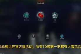 战舰世界：10级米诺陶子4杀，赢得官方大雪花超级补给箱视频封面