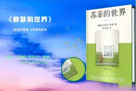 每日一书，名著解读：苏菲的世界视频封面