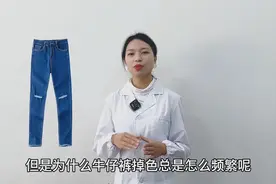 【广东科峰】为什么牛仔裤会掉色？视频封面