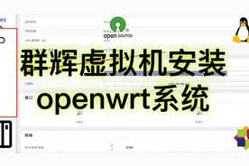 群辉虚拟机体验安装openwrt高大全软路由系统
添加视频
