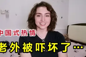 俄罗斯姑娘刚来中国留学，就被中国式热情吓到了：中国人都这样？视频封面