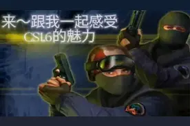 正版CS1.6手把手最详细教学，再说不会“头打烂”呸！