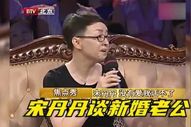 宋丹丹三婚老公罕见曝光，长相帅气有才华，难怪相识28天火速闪婚视频封面