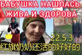 高举红旗奶奶安娜她还活的好好的，祝她永远健康长寿视频封面