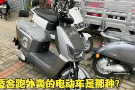 最适合跑外卖的电动车有那几种，试下这几个品牌，满满的舒服感视频封面