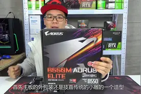 不到600块的B550小旗舰主板真香，技嘉B550M新小雕开箱视频封面