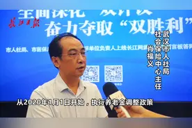 好消息！武汉退休人员养老金每人平均增加170元，本月将发放到位视频封面