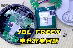 jbl freex耳机拆解，电仓无法使用，掌握开壳技巧你也可以修视频封面