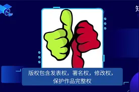 什么是版权？版权和专利的一些小区别你知道吗？视频封面