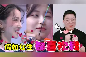 假如全部女生都喜欢我！纷纷表白还争相吃醋，真有这样的好事吗？