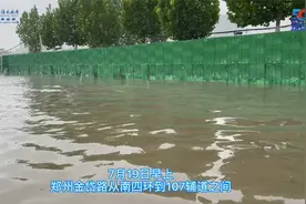 郑州金岱路积水严重 最深处没过成人膝盖视频封面