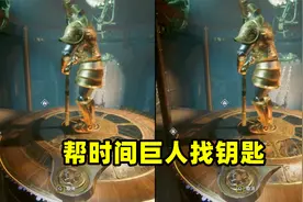 双人成行18：利用时间倒流的超能力，帮时间巨人找到钥匙视频封面