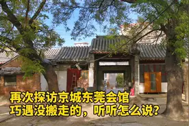 再访京城年羹尧故居，时隔4年还有2户没搬走！听听怎么说？视频封面