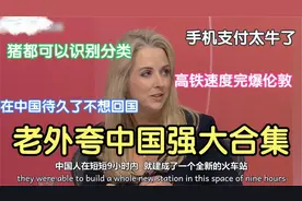 中国速度震惊世界，19天建成52层楼，老外们纷纷表示不可思议！视频封面