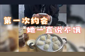 全网最耿直的男孩，第一次约会请女孩吃蒸饺