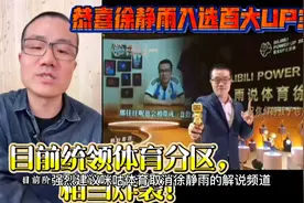 强烈建议咪咕体育取消徐静雨的解说频道，3原因令球迷怒发冲冠！视频封面