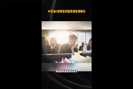 中石油集团 领导 和 秘书视频封面