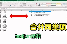 textjion函数你用过吗？合并同类项，用它1分钟就够了视频封面