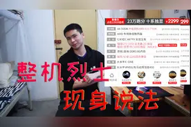 买了淘宝整机之后，我的下场是什么？（谈谈淘宝整机使用感受）