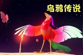 乌鸦也曾有着五彩斑斓的羽翼，只因一次犯错，导致全身漆黑视频封面