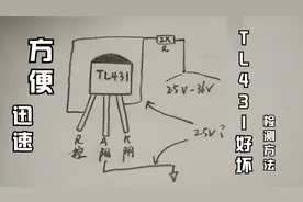 用这种方法来检测431的好坏，简直太方便了，赶快来试试吧视频封面