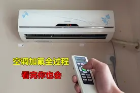 怎么给空调加氟？其实并不难，师傅一步一步教会你