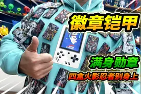 穿着满身勋章的衣服逛街，发现新款火影忍者，和奥特曼化身铠甲视频封面