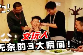 女人的心思你别猜，男人的手串你别碰，文玩人无奈的3个瞬间！视频封面