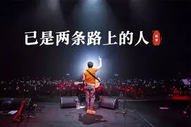 赵雷《已是两条路上的人》：有时候分手何尝不是一种解脱呢？视频封面